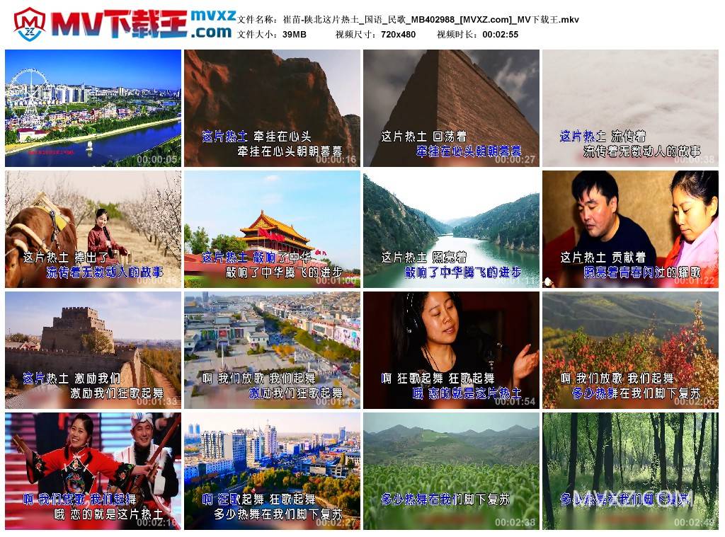 崔苗-陕北这片热土_国语_民歌_MB402988